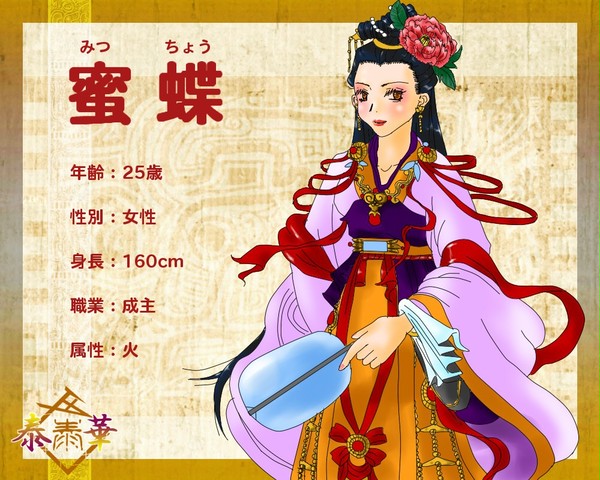 【大華紀伝】蜜蝶【泰華】