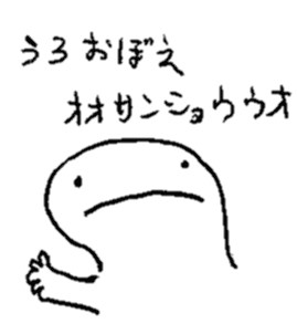うろおぼえ　オオサンショウウオ