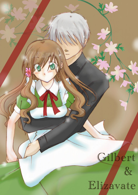 ギル&エリ