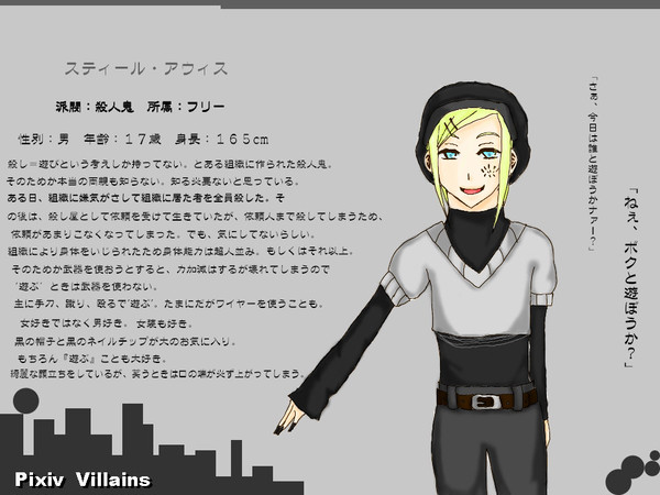 【ぴく悪】スティール・アウィス【殺人鬼】