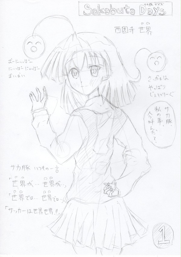 Sakabuta Days ～世界が・・・世界が・・・～