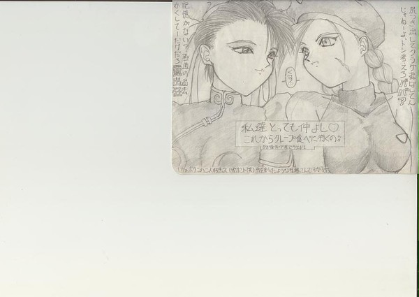仲良し