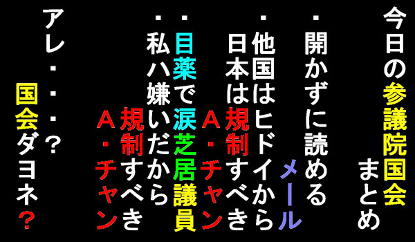 20090626参議院もとい衆議院議題内容まとめ
