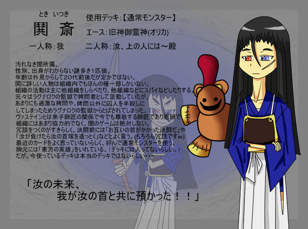 【ぴくデュエ】4人目 鬨斎