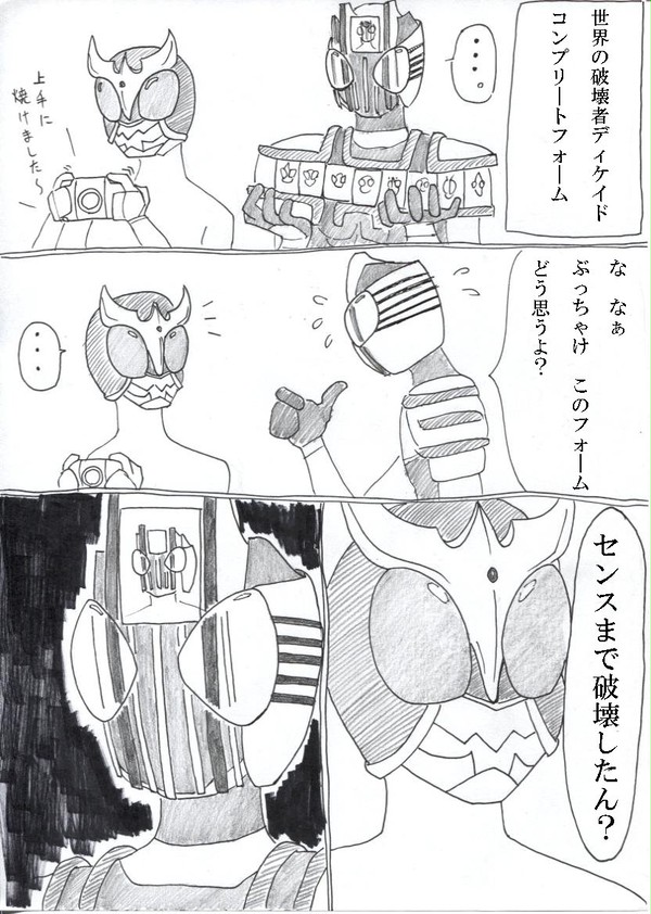 仲間の温かい評価を期待していたら、心がディケイドしました