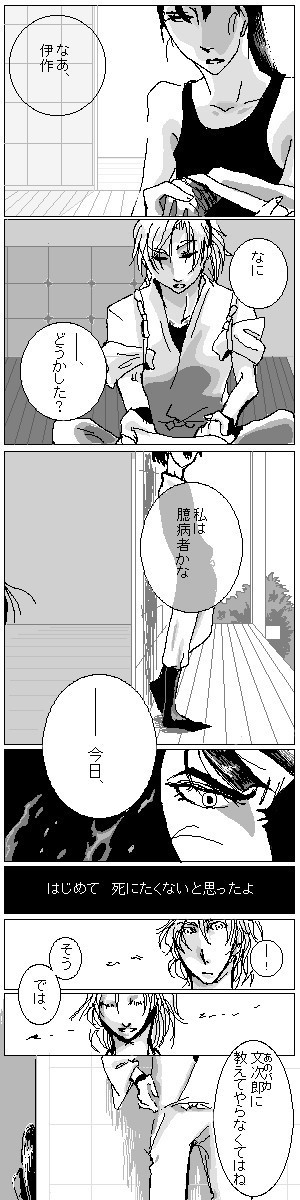 臆病者の恋唄