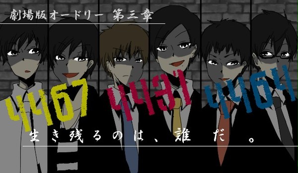 生き残るのは、誰だ。