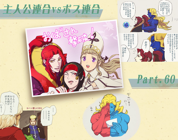 主人公vsボスPart.60小ネタ【ネタバレ注意】
