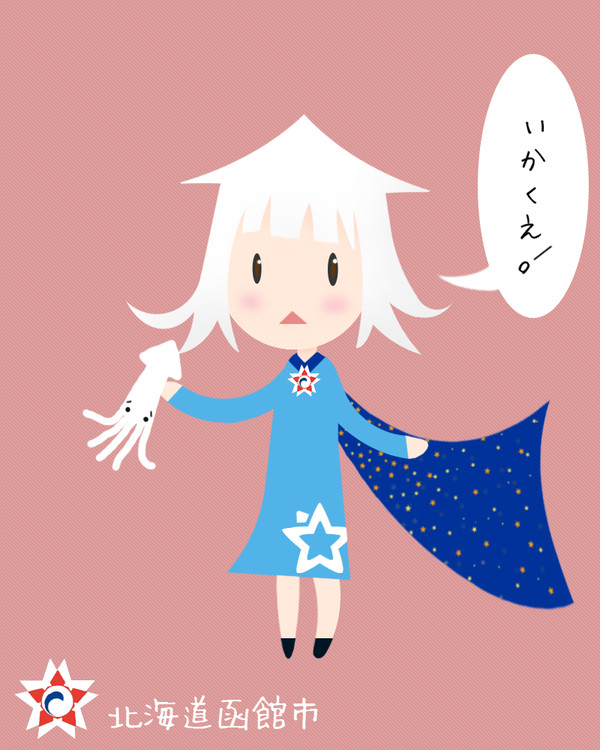 函館ハコちゃん