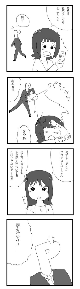 春香さん4コマ