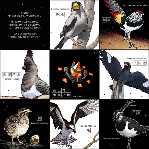 故に、斑鳩は行く
