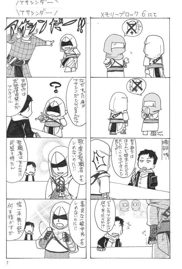 アサクリ4コマ①