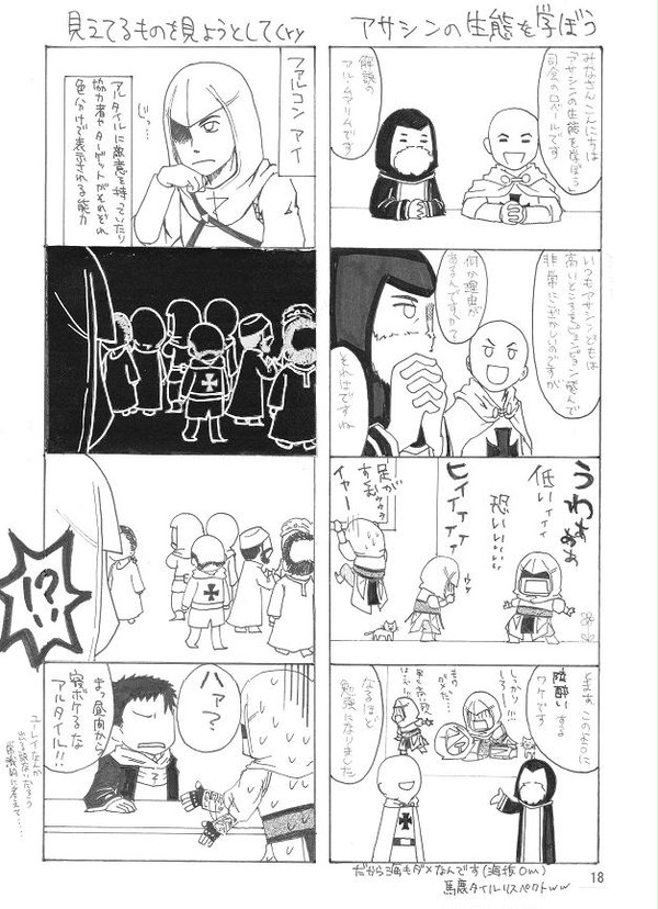 アサクリ4コマ②