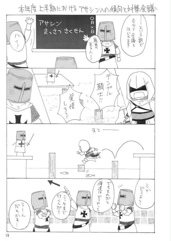 アサクリ4コマ③