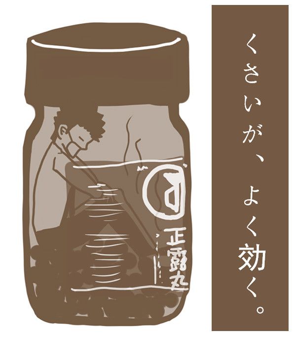 正露丸