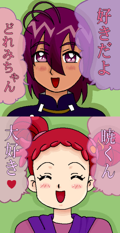 暁どれ～愛の囁き～
