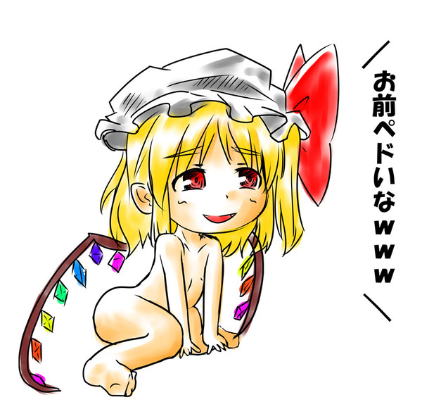 ＼お前ペドいなｗｗｗ／
