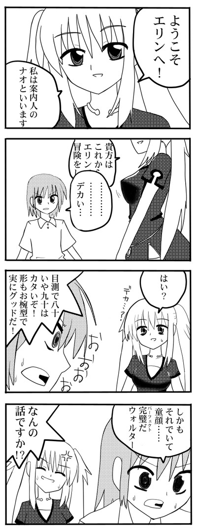 バストと言わない礼儀　【マビノギ】