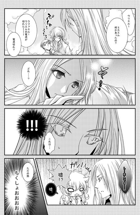 ミカエルとラファエルの漫画
