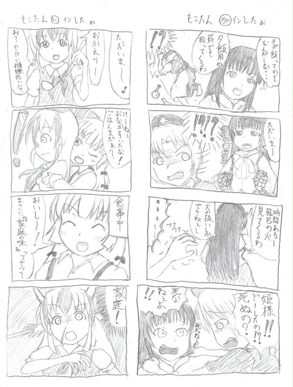 【かぐや】東方人格交換【もこう】
