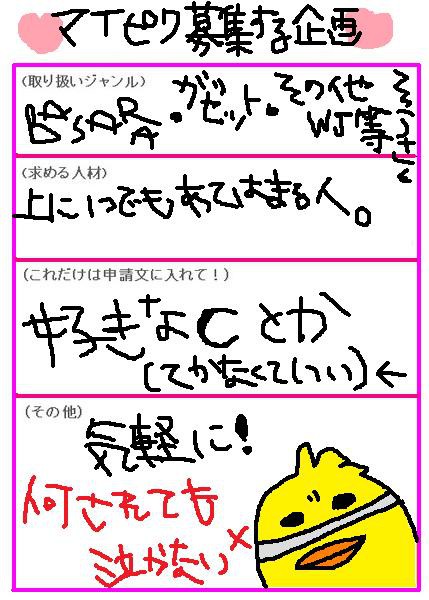 マイピク募集