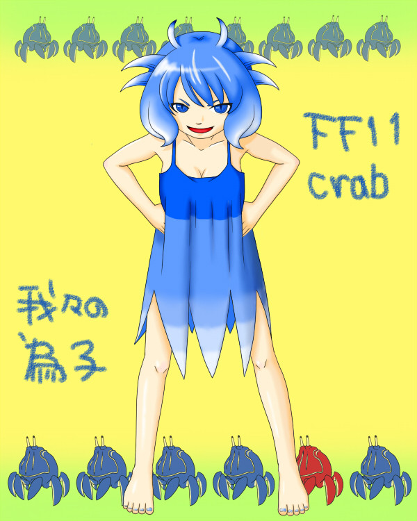 我々の為子