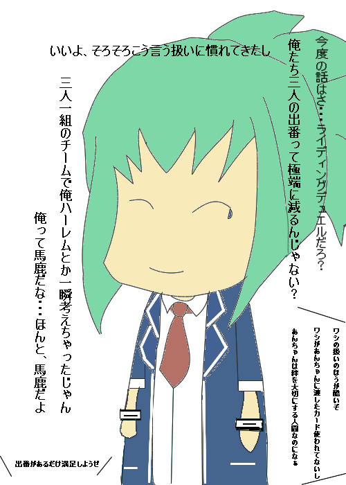龍亞にはもっと活躍してもらいたい
