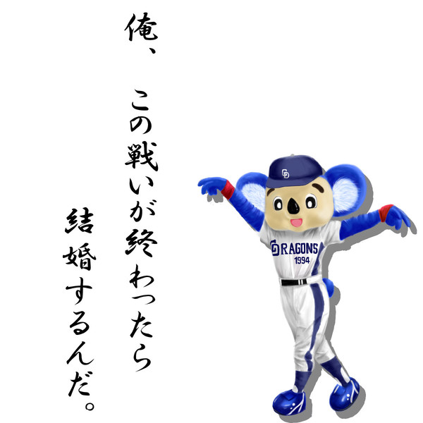 ドアラ④~(たぶん)最終章~