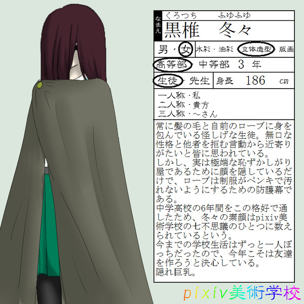 【ぴく美術】黒椎　冬々【立体】