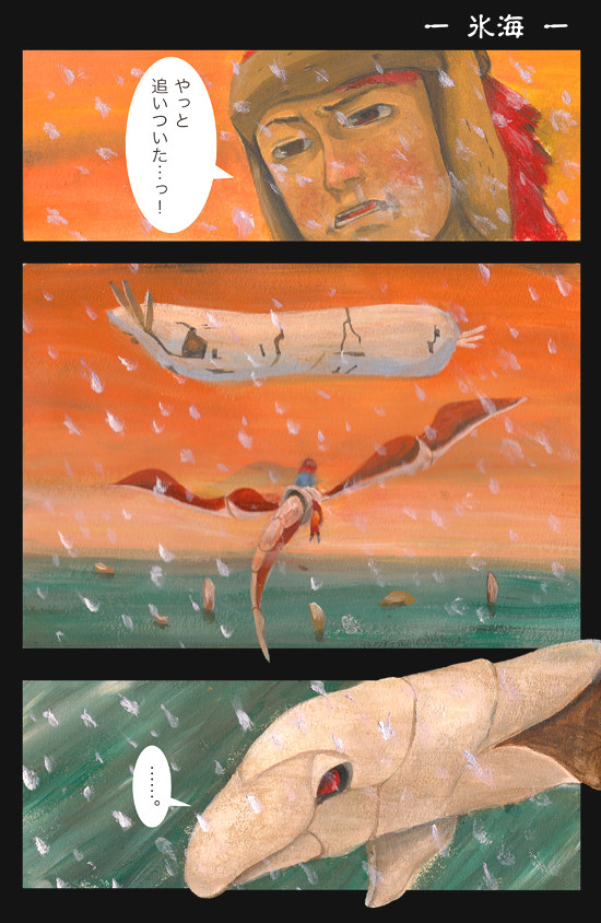 氷海