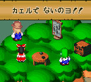 カエルで ないのヨ！！