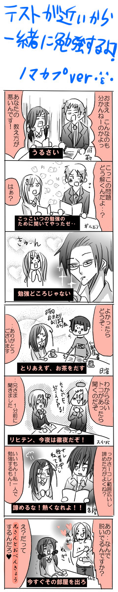 ノマカプでお勉強