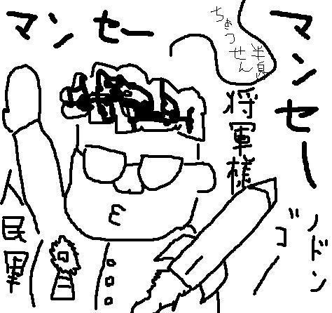 将軍様