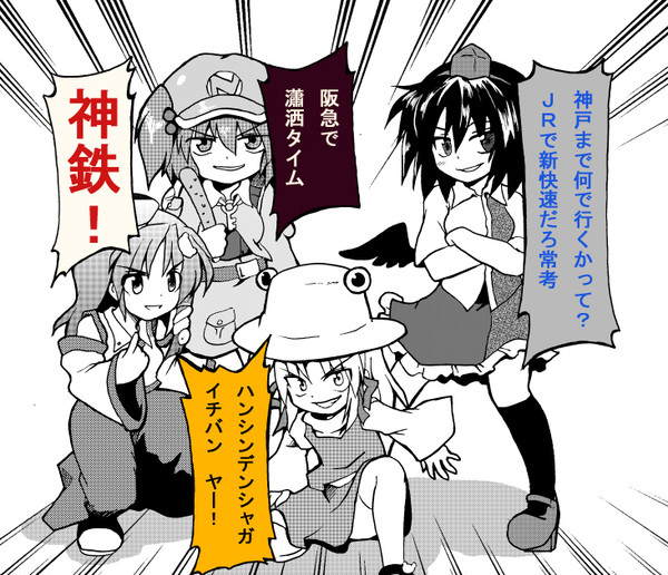【イメレス】私は阪急派