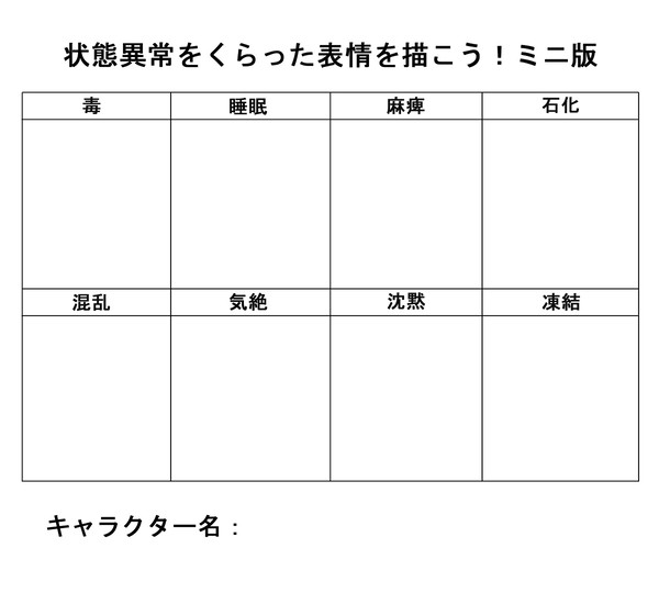 表情練習:状態異常ミニ版
