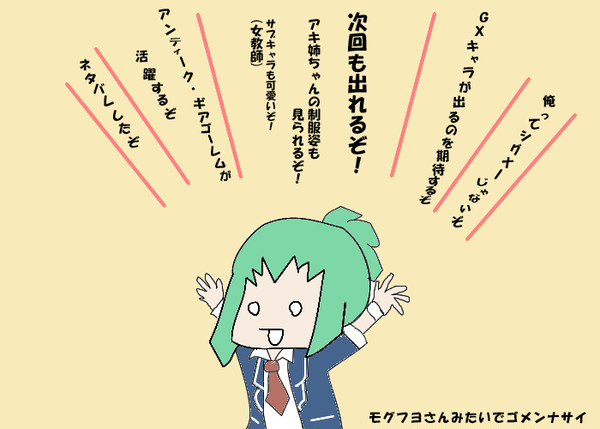 龍亞が予告を軽くネタバレするそうです