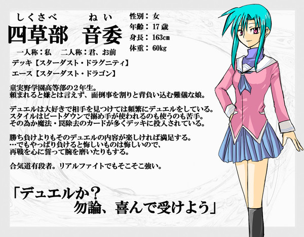 【ぴくデュエ】四草部 音委