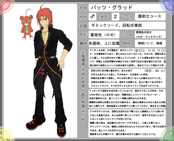 【色彩学園】バッツ・グラッド【魔剣士コース２年】