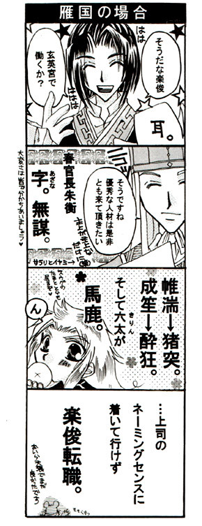 転職楽俊シリーズその弐