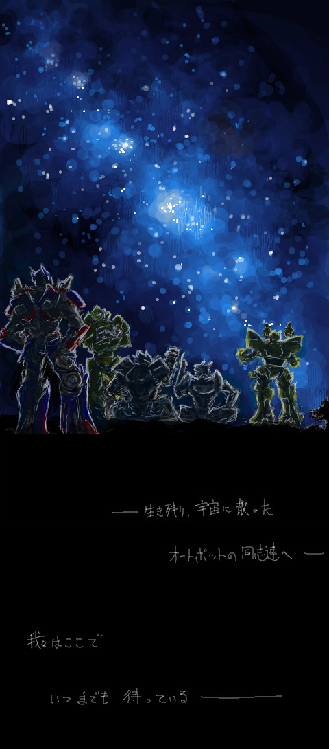 惑星(ほし)の片隅で