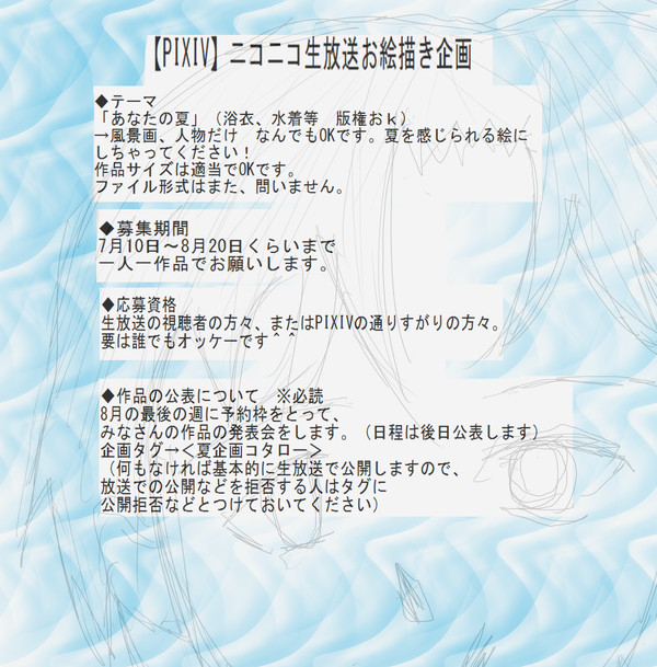 【企画】ニコニコ生放送お絵描き企画