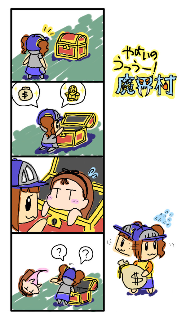 うっうー村