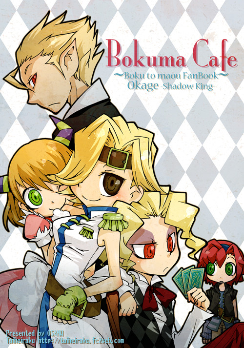 ボク魔カフェ