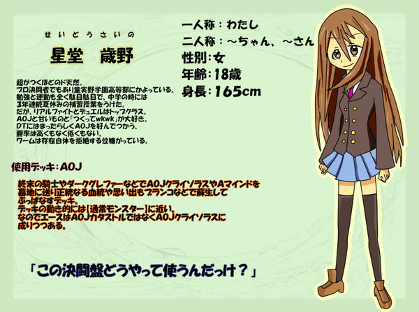 【ぴくデュエ】歳野 リメイク