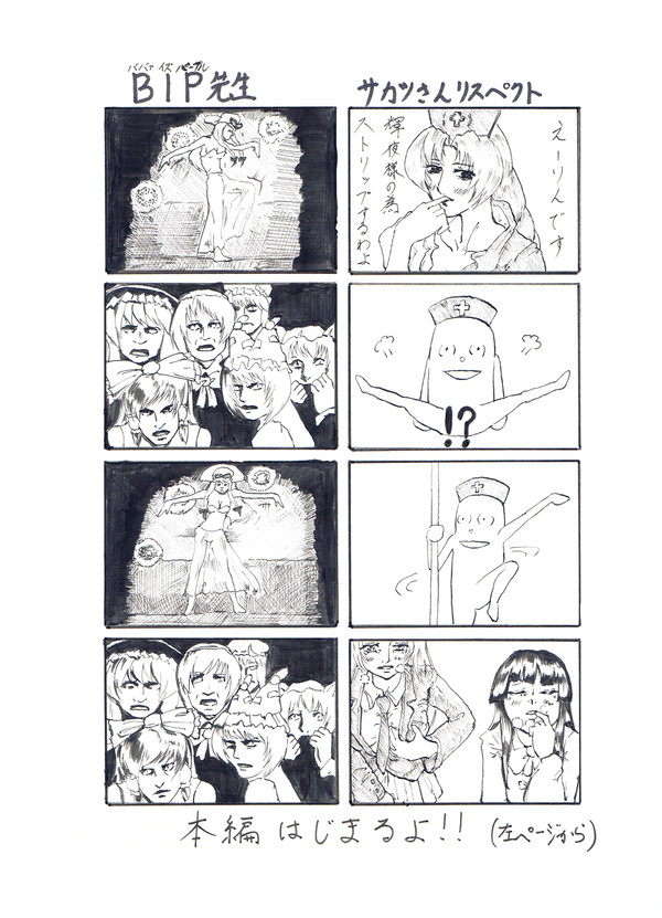 おまけ４コママンガ　１P目