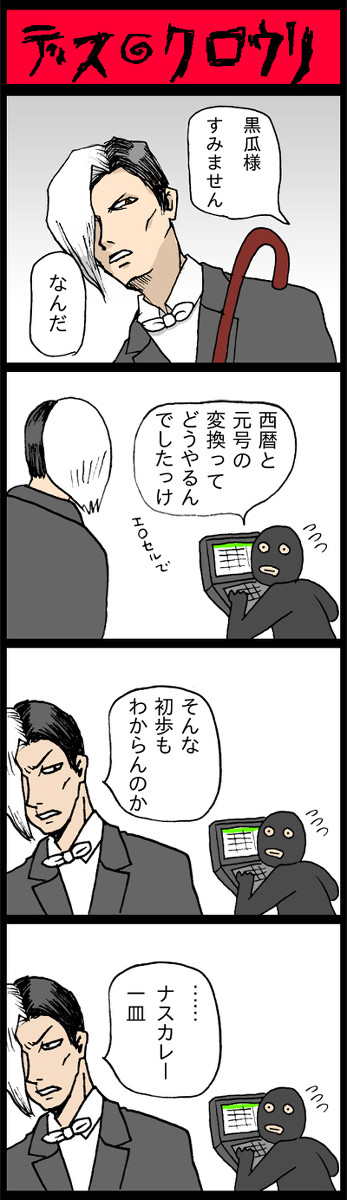 黒魔術ほのぼの４コマ