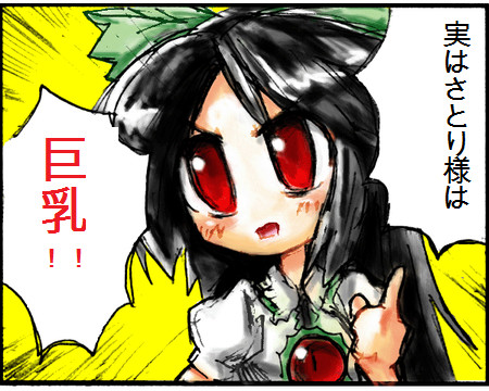 【イメレス】さとり様の真実