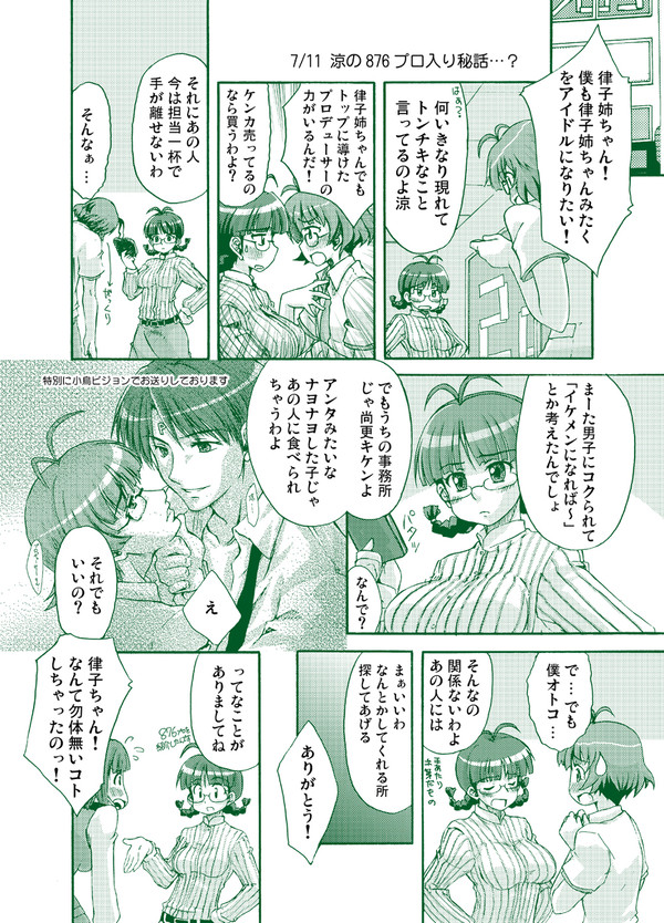 涼ちんこうやって876プロに入ったらしい