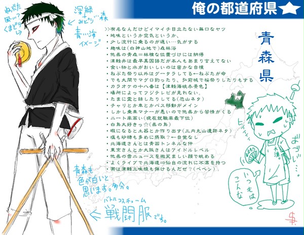 【擬人化注意】…青森県、【俺の都道府県】