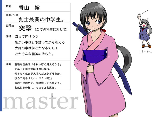【ぴく剣】香山　裕【マスター】